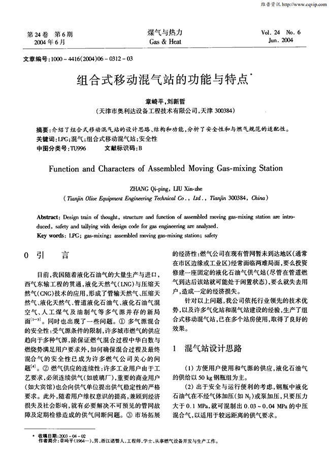 組合式移動混氣站的功能與特點-錦益創(chuàng)典（天津）科技有限責(zé)任公司