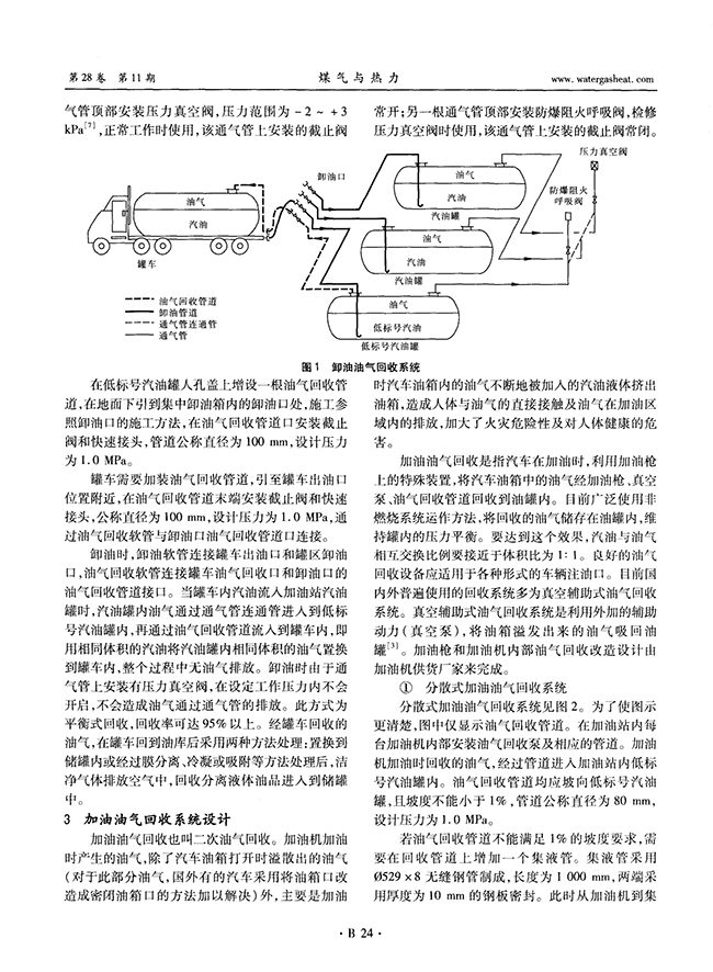 加油站油氣回收系統(tǒng)設(shè)計-錦益創(chuàng)典（天津）科技有限責任公司