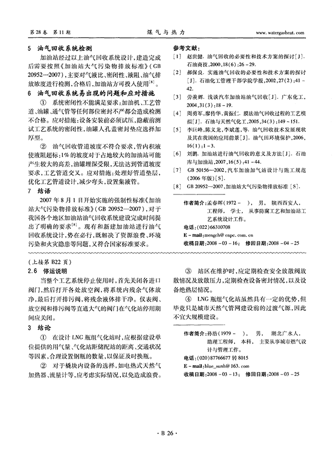 加油站油氣回收系統(tǒng)設(shè)計-錦益創(chuàng)典（天津）科技有限責任公司