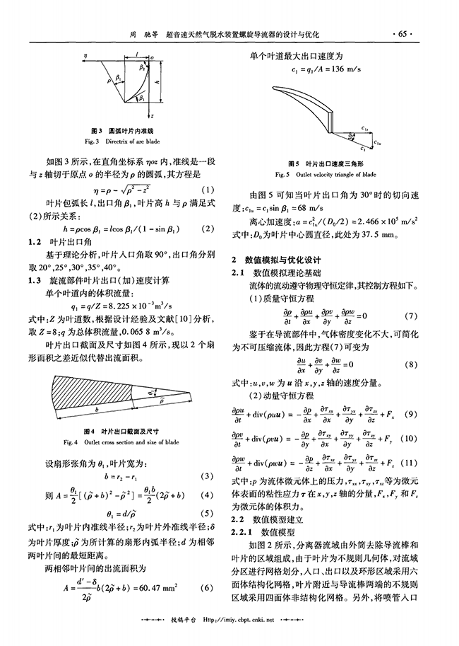 超音速天然氣脫水裝置螺旋導(dǎo)流器的設(shè)計(jì)與優(yōu)化-錦益創(chuàng)典（天津）科技有限責(zé)任公司