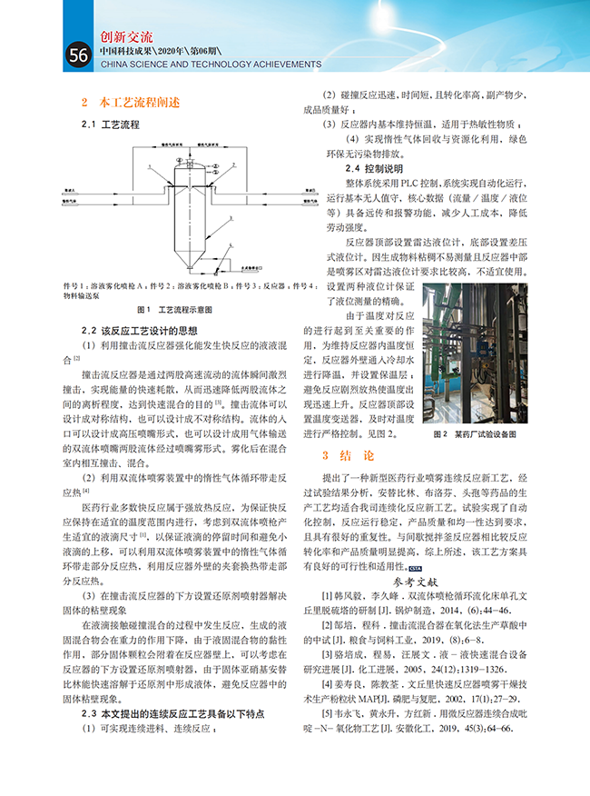 醫(yī)藥行業(yè)連續(xù)化反應(yīng)新工藝-錦益創(chuàng)典（天津）科技有限責任公司