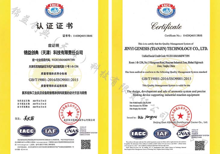 錦益創(chuàng)典“國家高新技術企業(yè)”證書-錦益創(chuàng)典（天津）科技有限責任公司