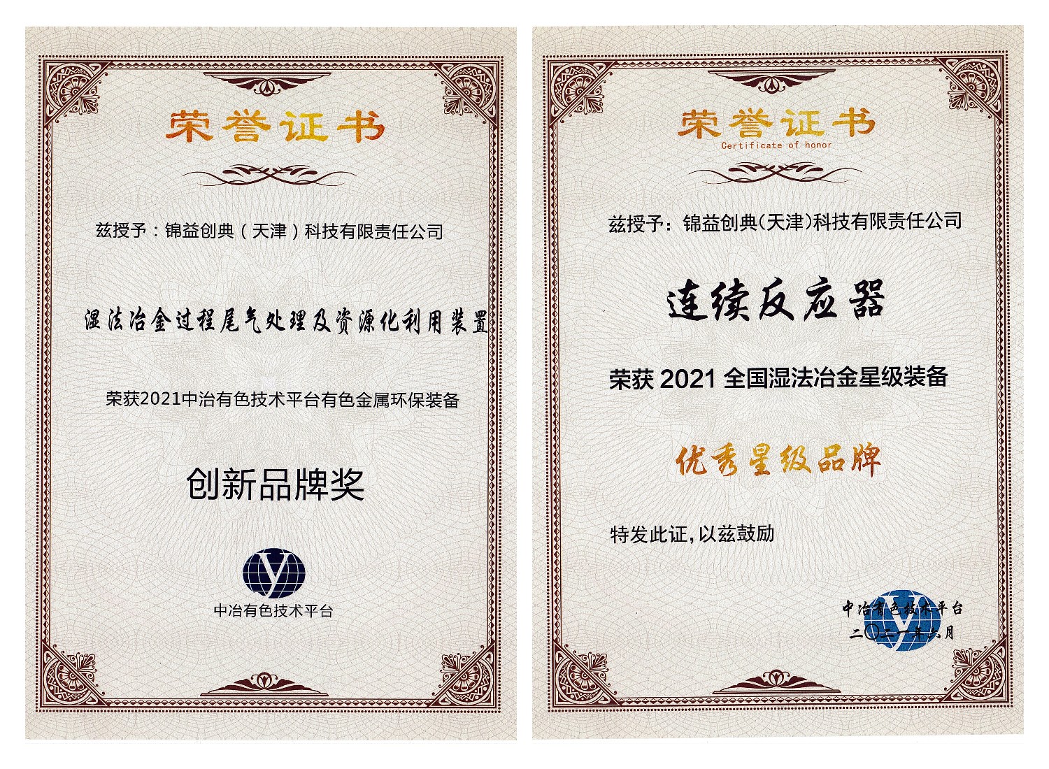 錦益創(chuàng)典“國家高新技術企業(yè)”證書-錦益創(chuàng)典（天津）科技有限責任公司