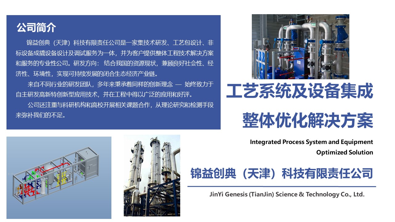 關(guān)于召開(kāi)“節(jié)能環(huán)保創(chuàng)新技術(shù)應(yīng)用論壇”第一輪通知-錦益創(chuàng)典（天津）科技有限責(zé)任公司