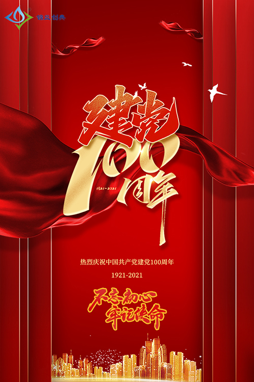 百年華誕，不忘初心，牢記使命，永遠(yuǎn)跟黨走-錦益創(chuàng)典（天津）科技有限責(zé)任公司