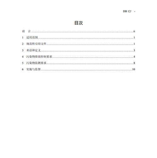 天津地方標(biāo)準(zhǔn)《鋼鐵工業(yè)大氣污染物排放標(biāo)準(zhǔn)》征求意見-錦益創(chuàng)典（天津）科技有限責(zé)任公司
