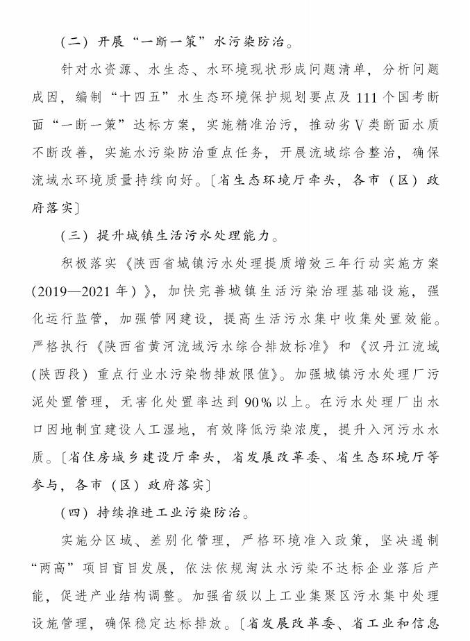 《陜西省碧水保衛(wèi)戰(zhàn)2021年工作方案》印發(fā)！-錦益創(chuàng)典（天津）科技有限責(zé)任公司