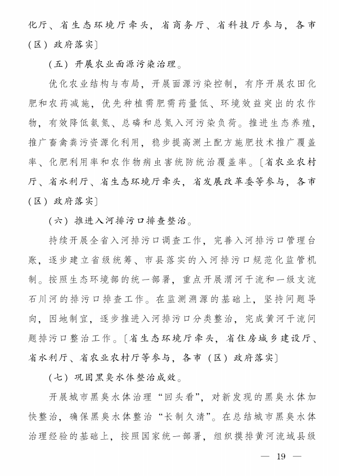 《陜西省碧水保衛(wèi)戰(zhàn)2021年工作方案》印發(fā)！-錦益創(chuàng)典（天津）科技有限責(zé)任公司