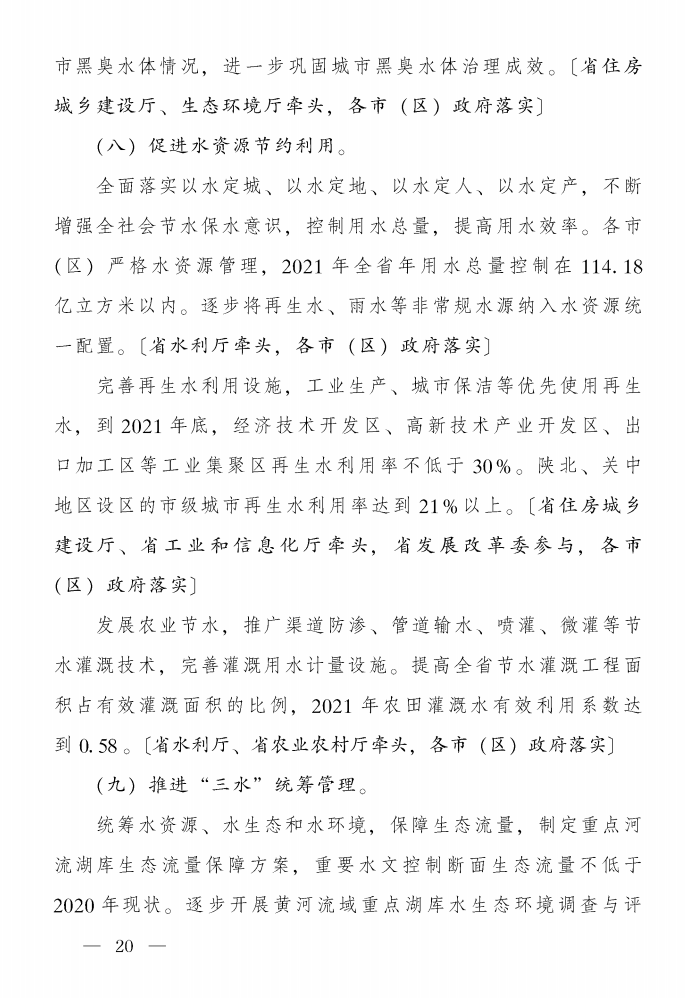 《陜西省碧水保衛(wèi)戰(zhàn)2021年工作方案》印發(fā)！-錦益創(chuàng)典（天津）科技有限責(zé)任公司