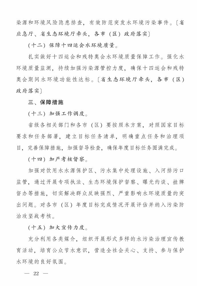 《陜西省碧水保衛(wèi)戰(zhàn)2021年工作方案》印發(fā)！-錦益創(chuàng)典（天津）科技有限責(zé)任公司