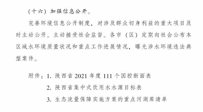 《陜西省碧水保衛(wèi)戰(zhàn)2021年工作方案》印發(fā)！-錦益創(chuàng)典（天津）科技有限責(zé)任公司