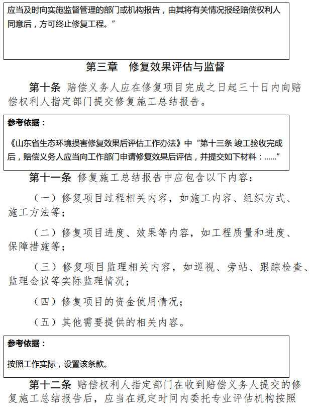 《天津市生態(tài)環(huán)境損害修復管理辦法 （試行）》（征求意見稿）-錦益創(chuàng)典（天津）科技有限責任公司