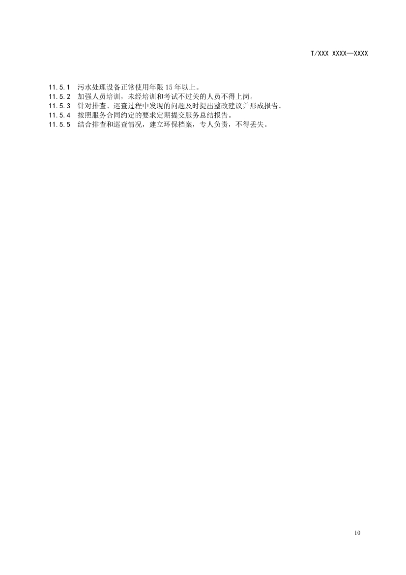 天津市環(huán)保產(chǎn)品促進(jìn)會(huì)對(duì)《化學(xué)合成類制藥工業(yè)水污染物排放標(biāo)準(zhǔn)》團(tuán)體標(biāo)準(zhǔn)征求意見(jiàn)稿-錦益創(chuàng)典（天津）科技有限責(zé)任公司