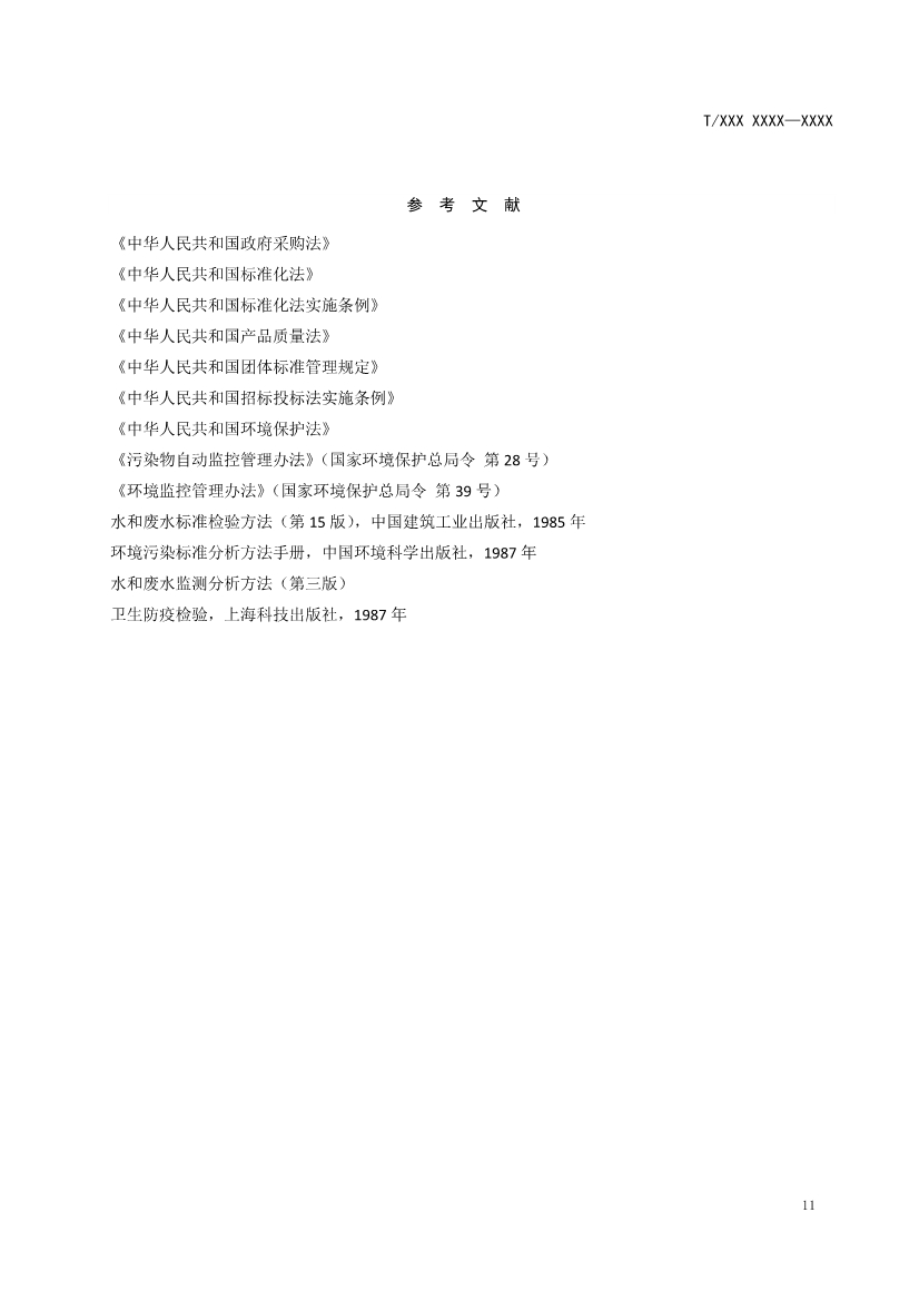 天津市環(huán)保產(chǎn)品促進(jìn)會(huì)對(duì)《化學(xué)合成類制藥工業(yè)水污染物排放標(biāo)準(zhǔn)》團(tuán)體標(biāo)準(zhǔn)征求意見(jiàn)稿-錦益創(chuàng)典（天津）科技有限責(zé)任公司