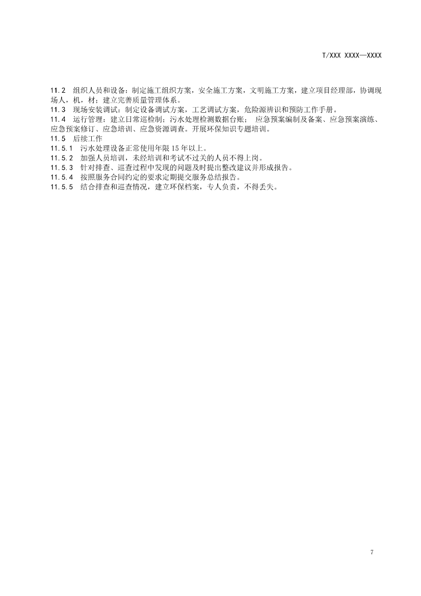 天津市環(huán)保產(chǎn)品促進(jìn)會(huì)對(duì)《化學(xué)合成類制藥工業(yè)水污染物排放標(biāo)準(zhǔn)》團(tuán)體標(biāo)準(zhǔn)征求意見(jiàn)稿-錦益創(chuàng)典（天津）科技有限責(zé)任公司