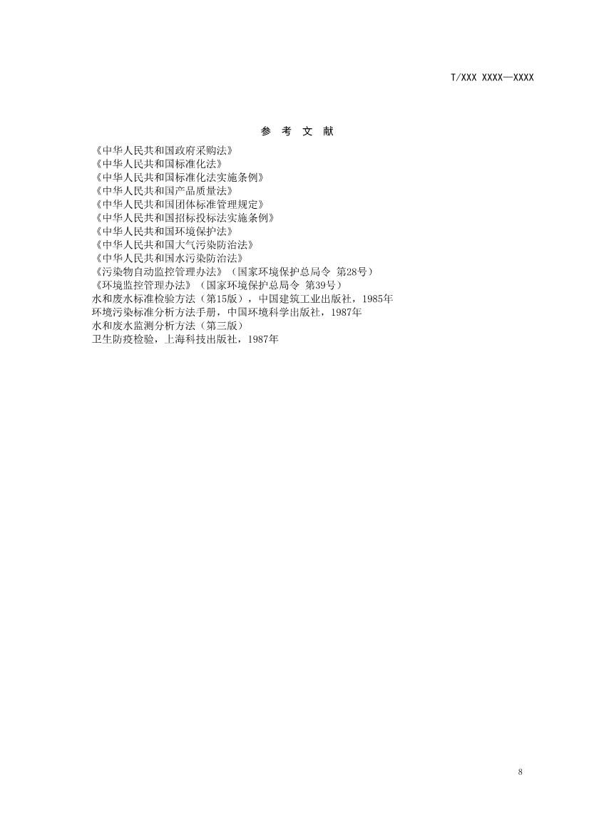 天津市環(huán)保產(chǎn)品促進(jìn)會(huì)對(duì)《化學(xué)合成類制藥工業(yè)水污染物排放標(biāo)準(zhǔn)》團(tuán)體標(biāo)準(zhǔn)征求意見(jiàn)稿-錦益創(chuàng)典（天津）科技有限責(zé)任公司