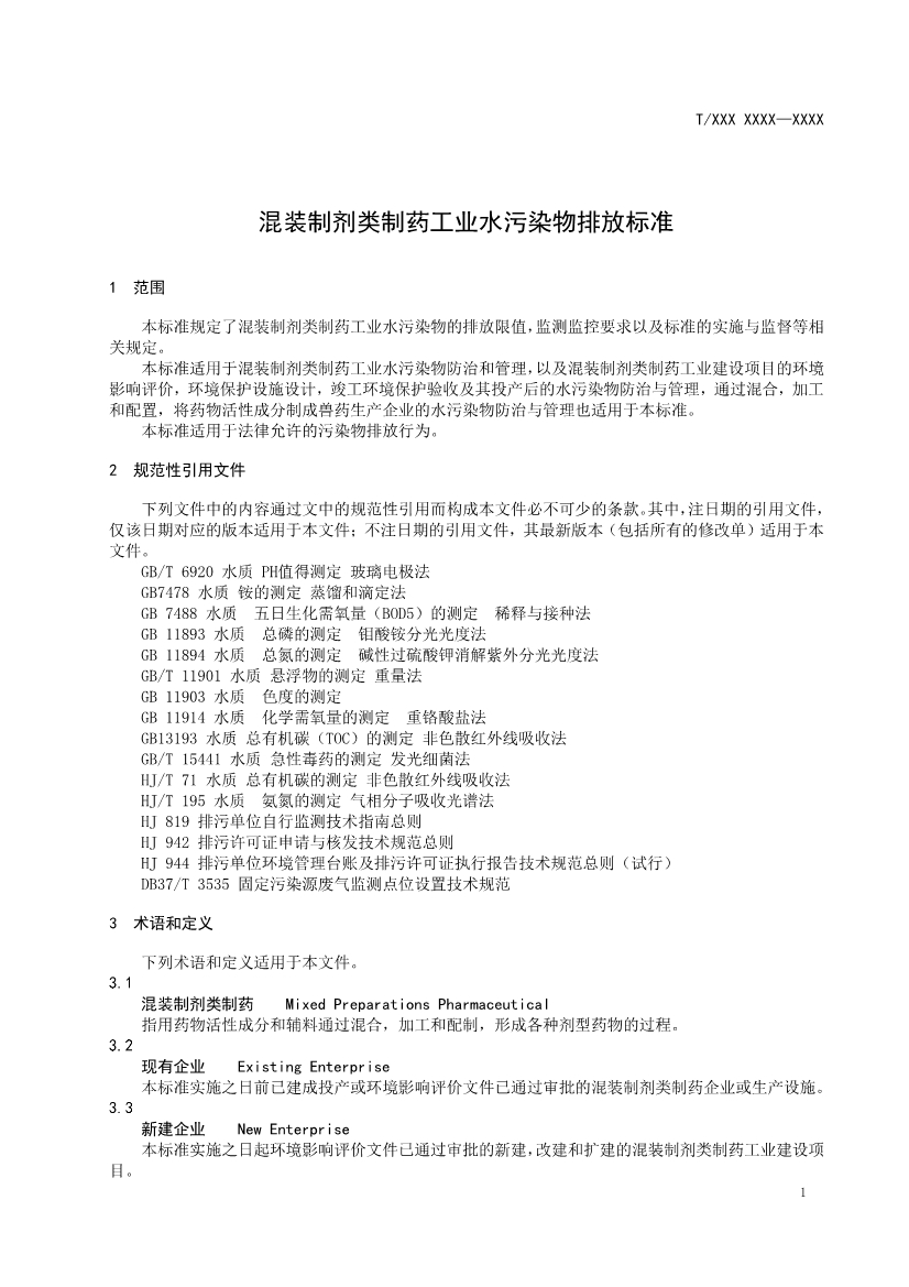 天津市環(huán)保產(chǎn)品促進(jìn)會(huì)對(duì)《化學(xué)合成類制藥工業(yè)水污染物排放標(biāo)準(zhǔn)》團(tuán)體標(biāo)準(zhǔn)征求意見(jiàn)稿-錦益創(chuàng)典（天津）科技有限責(zé)任公司