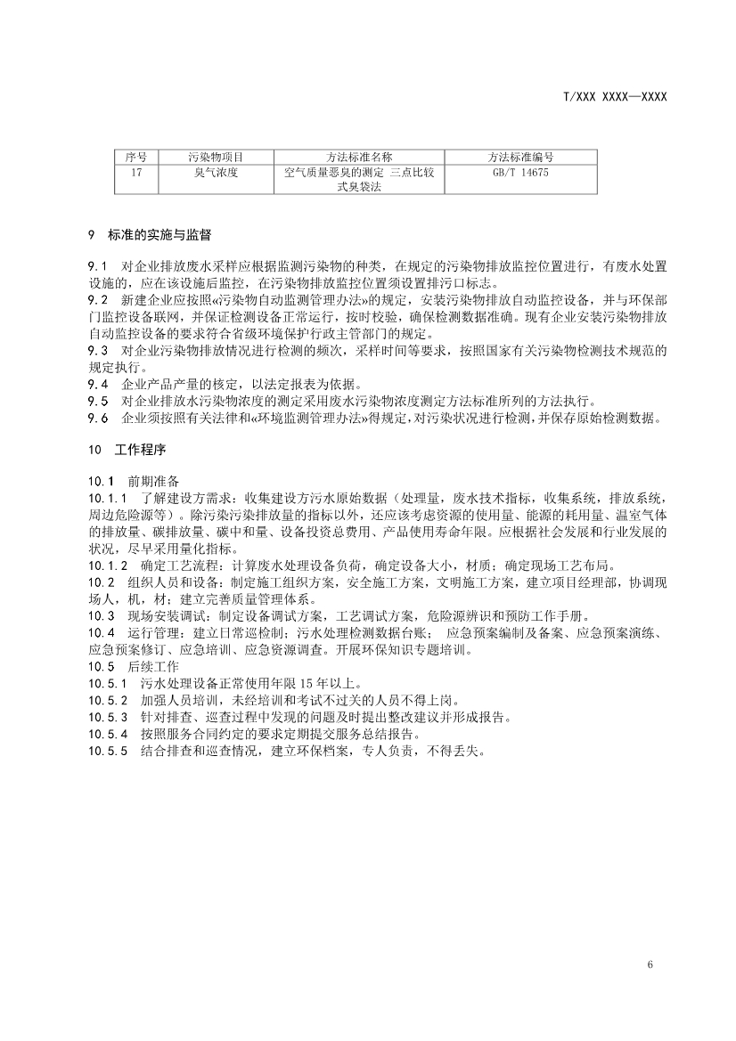 天津市環(huán)保產(chǎn)品促進(jìn)會(huì)對(duì)《化學(xué)合成類制藥工業(yè)水污染物排放標(biāo)準(zhǔn)》團(tuán)體標(biāo)準(zhǔn)征求意見(jiàn)稿-錦益創(chuàng)典（天津）科技有限責(zé)任公司