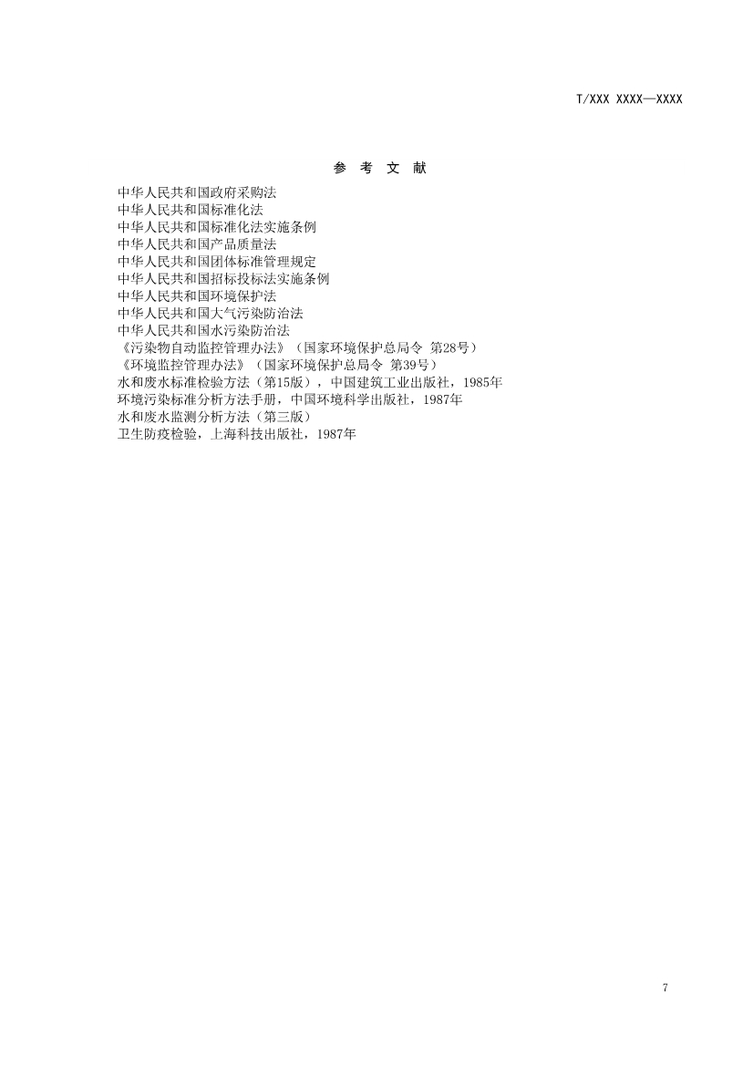 天津市環(huán)保產(chǎn)品促進(jìn)會(huì)對(duì)《化學(xué)合成類制藥工業(yè)水污染物排放標(biāo)準(zhǔn)》團(tuán)體標(biāo)準(zhǔn)征求意見(jiàn)稿-錦益創(chuàng)典（天津）科技有限責(zé)任公司