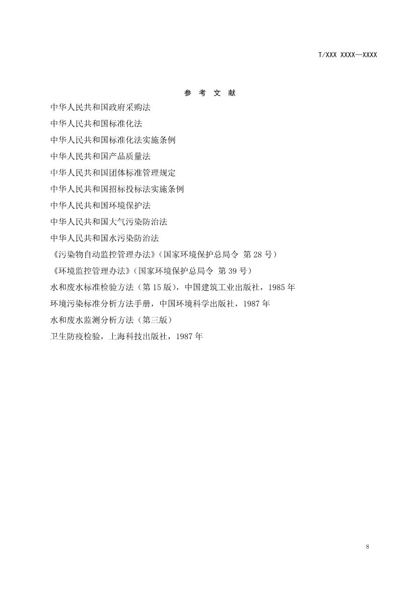 天津市環(huán)保產(chǎn)品促進(jìn)會(huì)對(duì)《化學(xué)合成類制藥工業(yè)水污染物排放標(biāo)準(zhǔn)》團(tuán)體標(biāo)準(zhǔn)征求意見(jiàn)稿-錦益創(chuàng)典（天津）科技有限責(zé)任公司
