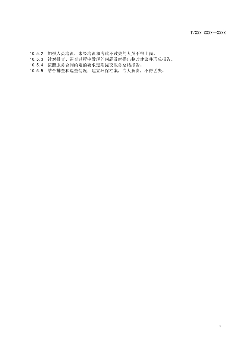 天津市環(huán)保產(chǎn)品促進(jìn)會(huì)對(duì)《化學(xué)合成類制藥工業(yè)水污染物排放標(biāo)準(zhǔn)》團(tuán)體標(biāo)準(zhǔn)征求意見(jiàn)稿-錦益創(chuàng)典（天津）科技有限責(zé)任公司