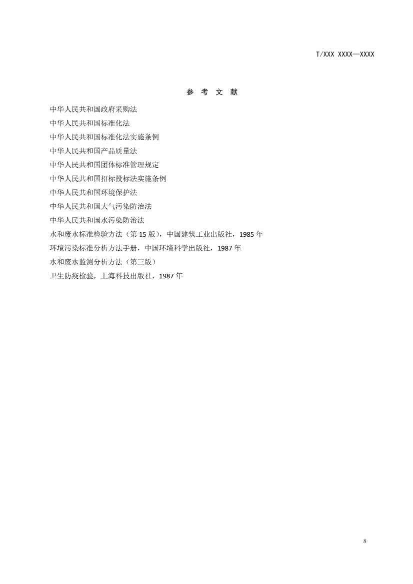 天津市環(huán)保產(chǎn)品促進(jìn)會(huì)對(duì)《化學(xué)合成類制藥工業(yè)水污染物排放標(biāo)準(zhǔn)》團(tuán)體標(biāo)準(zhǔn)征求意見(jiàn)稿-錦益創(chuàng)典（天津）科技有限責(zé)任公司