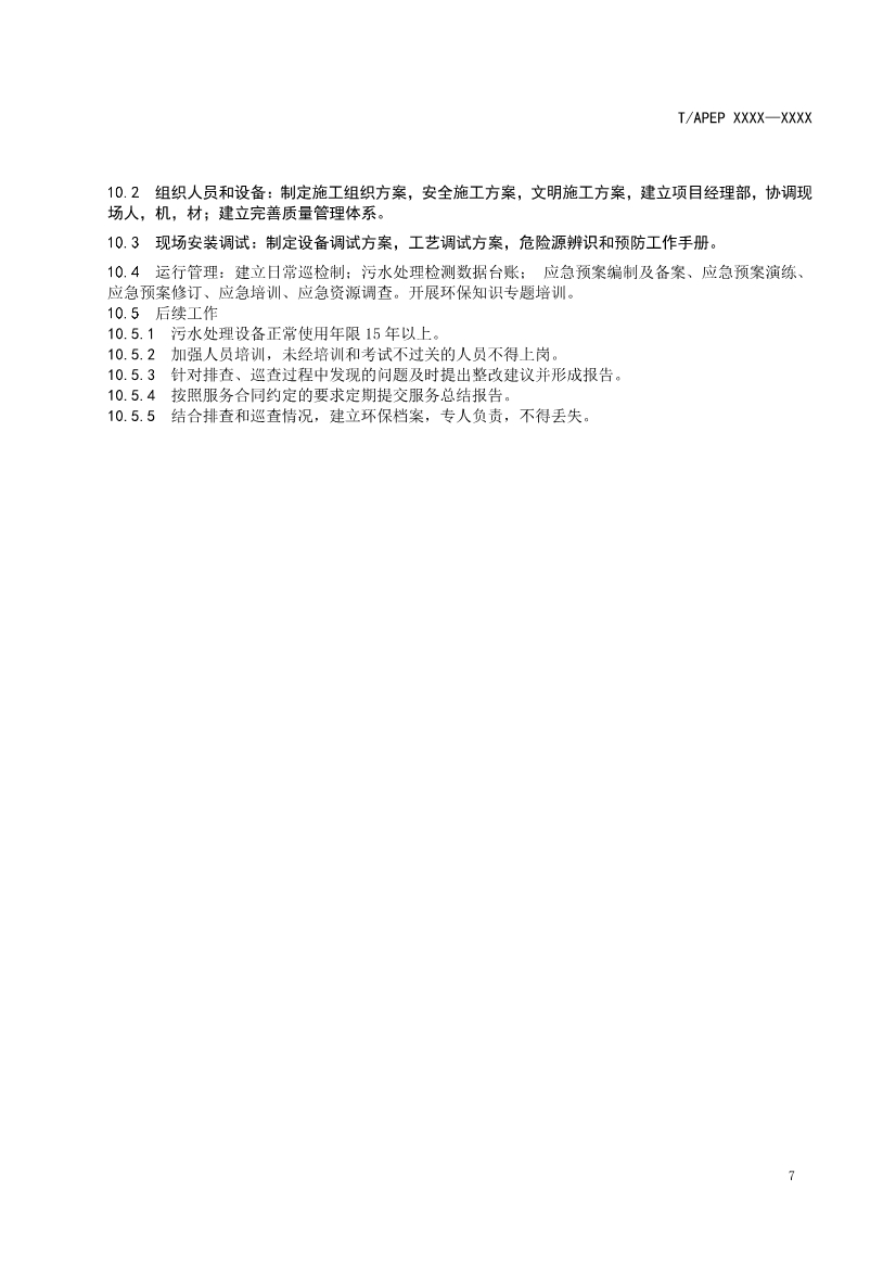 天津市環(huán)保產(chǎn)品促進(jìn)會(huì)對(duì)《化學(xué)合成類制藥工業(yè)水污染物排放標(biāo)準(zhǔn)》團(tuán)體標(biāo)準(zhǔn)征求意見(jiàn)稿-錦益創(chuàng)典（天津）科技有限責(zé)任公司