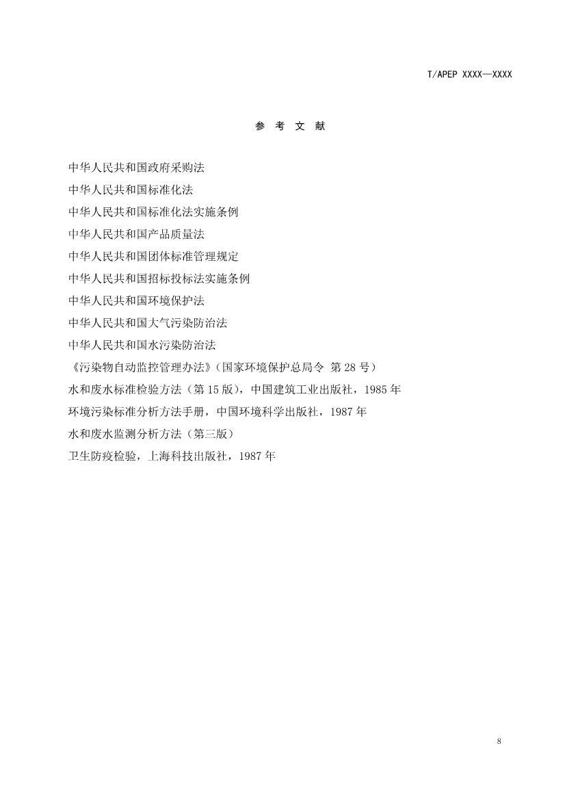 天津市環(huán)保產(chǎn)品促進(jìn)會(huì)對(duì)《化學(xué)合成類制藥工業(yè)水污染物排放標(biāo)準(zhǔn)》團(tuán)體標(biāo)準(zhǔn)征求意見(jiàn)稿-錦益創(chuàng)典（天津）科技有限責(zé)任公司