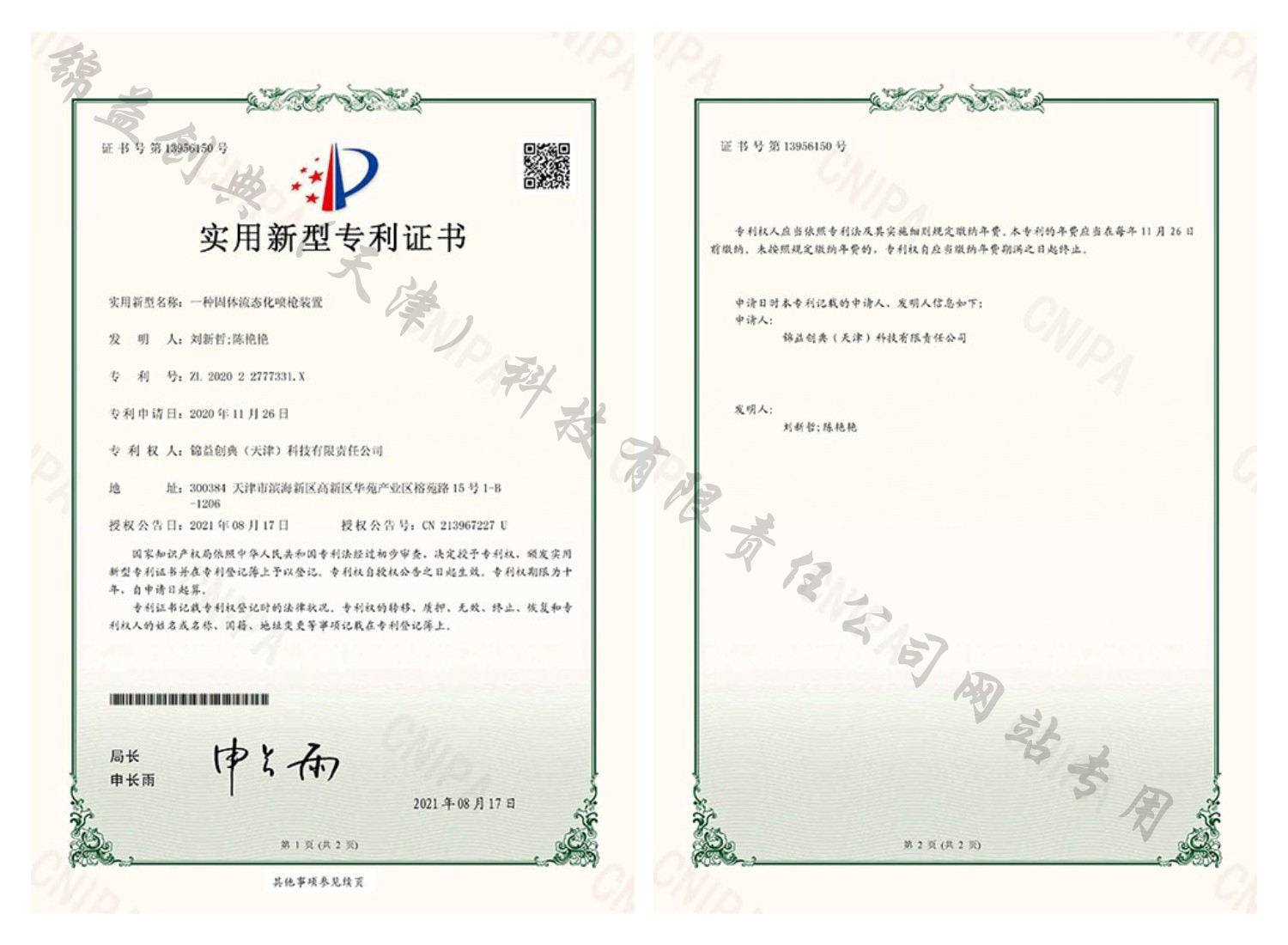 一種固體流態(tài)化噴槍裝置-錦益創(chuàng)典（天津）科技有限責(zé)任公司