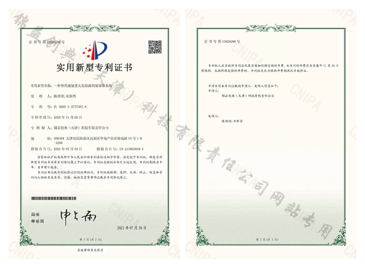 一種替代液氨重大危險源氨儲存系統(tǒng)-錦益創(chuàng)典（天津）科技有限責(zé)任公司