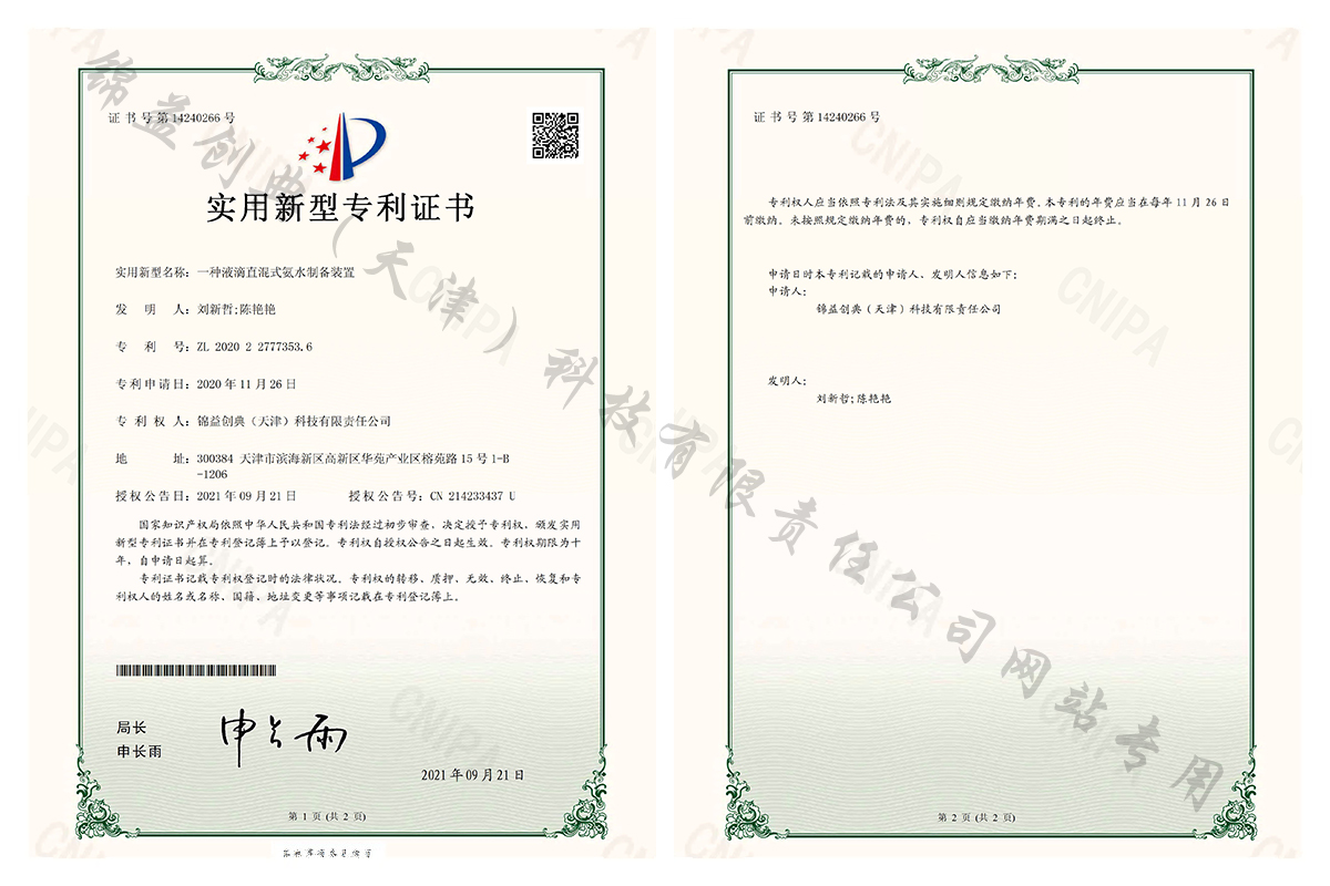 一種液滴直混式氨水制備裝置-錦益創(chuàng)典（天津）科技有限責(zé)任公司