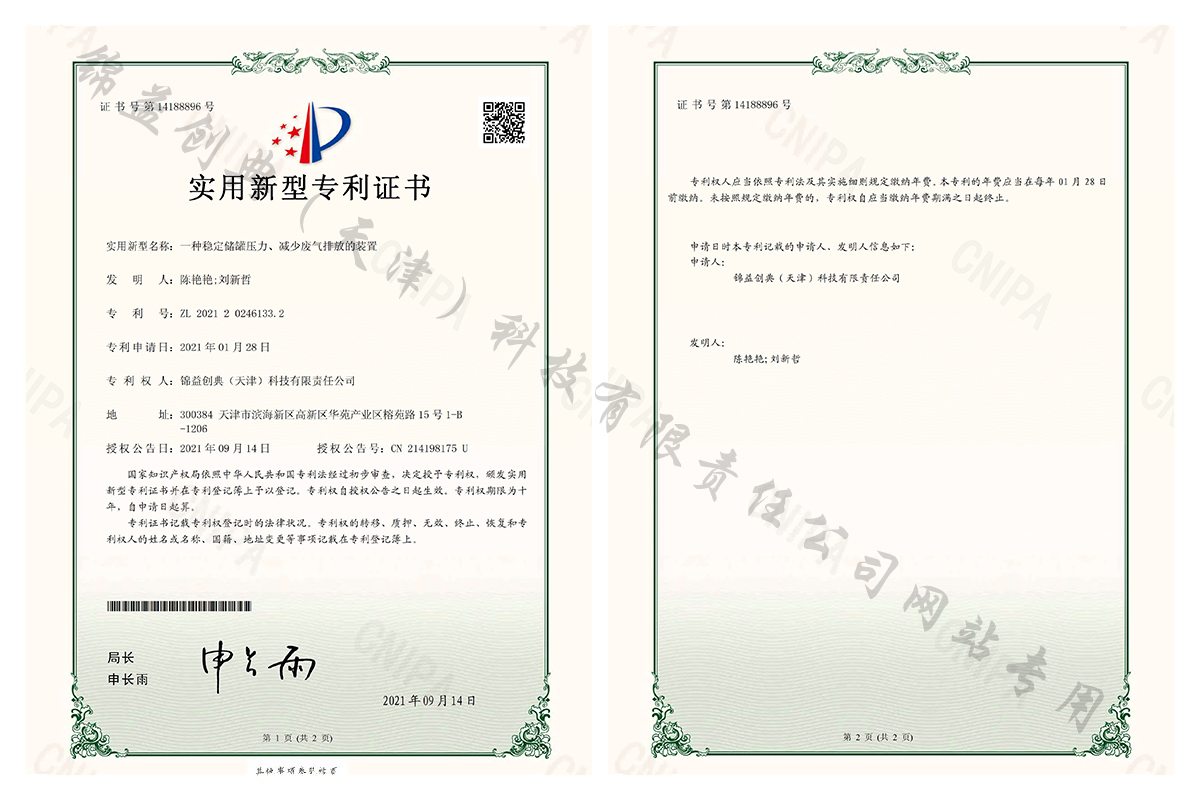一種穩(wěn)定儲罐壓力、減少廢氣排放的裝置-錦益創(chuàng)典（天津）科技有限責(zé)任公司