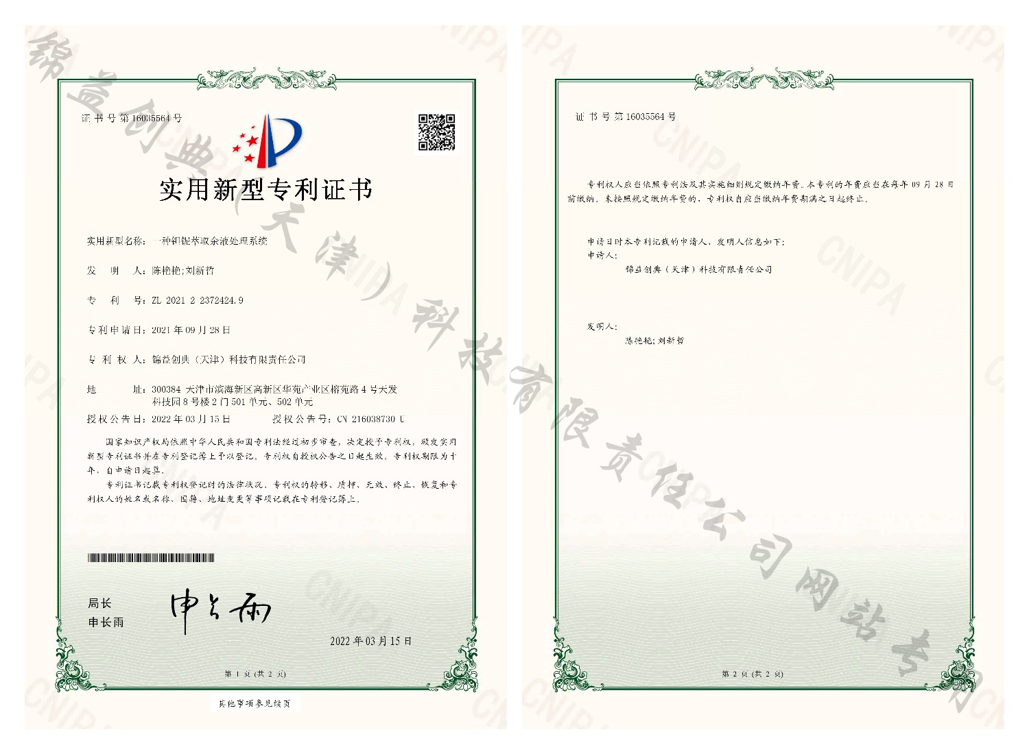 一種鉭鈮萃取余液處理系統(tǒng)-錦益創(chuàng)典（天津）科技有限責(zé)任公司